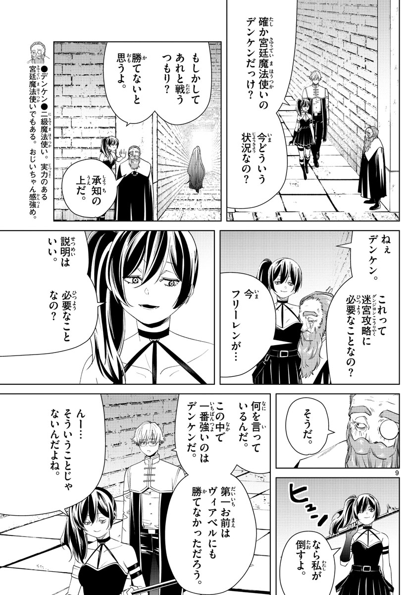 葬送のフリーレン Chap 54 - Next Chap 55