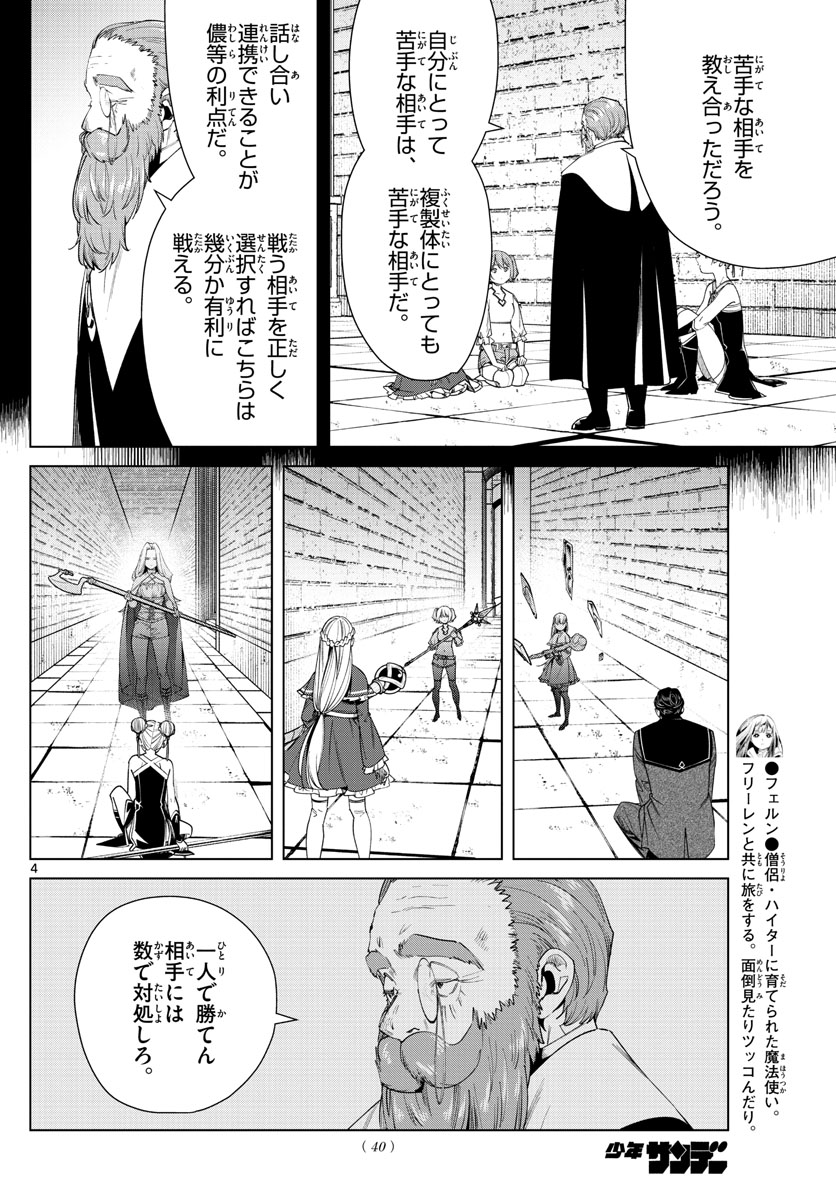 葬送のフリーレン Chap 54 - Next Chap 55