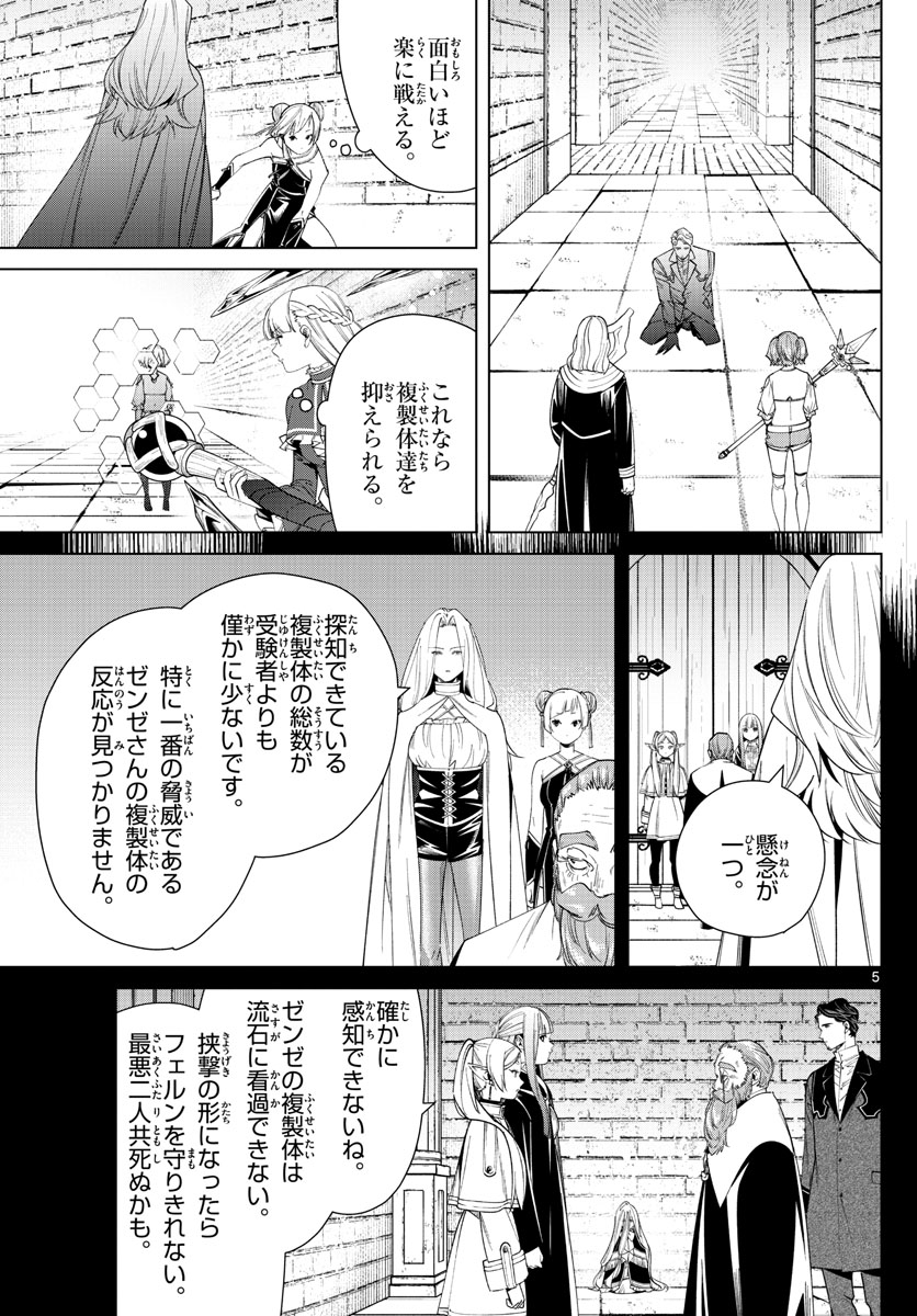 葬送のフリーレン Chap 54 - Next Chap 55