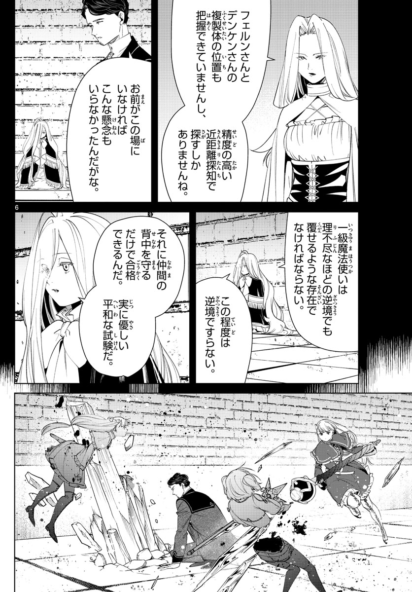 葬送のフリーレン Chap 54 - Next Chap 55