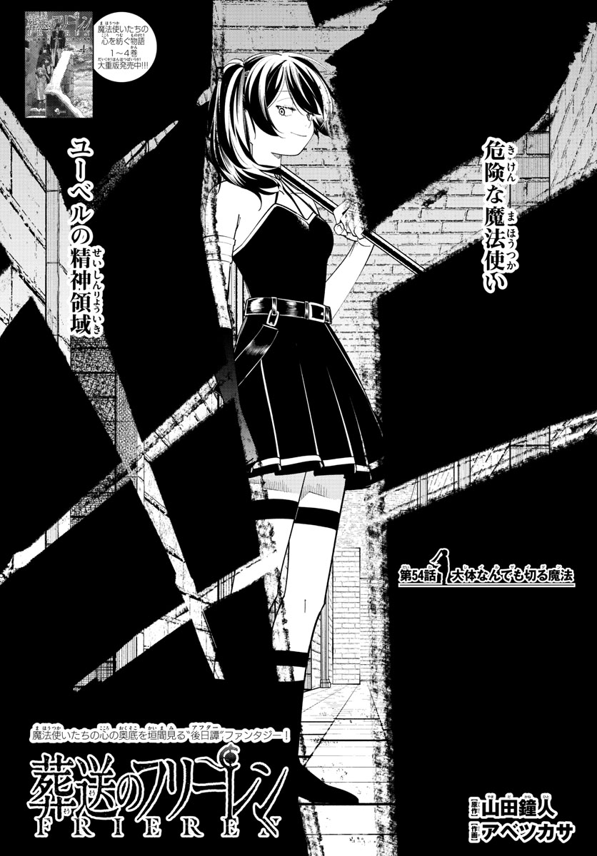 葬送のフリーレン Chap 54 - Next Chap 55