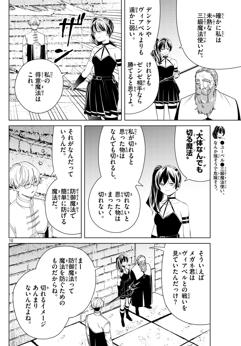 葬送のフリーレン Chap 54 - Next Chap 55