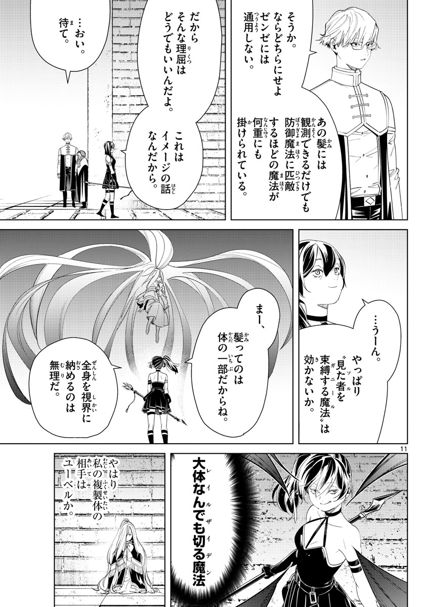 葬送のフリーレン Chap 54 - Next Chap 55
