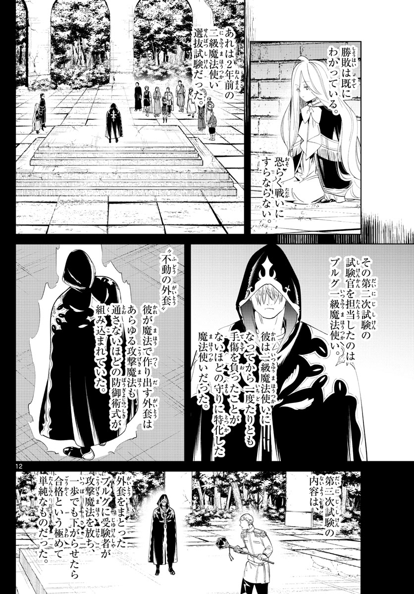 葬送のフリーレン Chap 54 - Next Chap 55