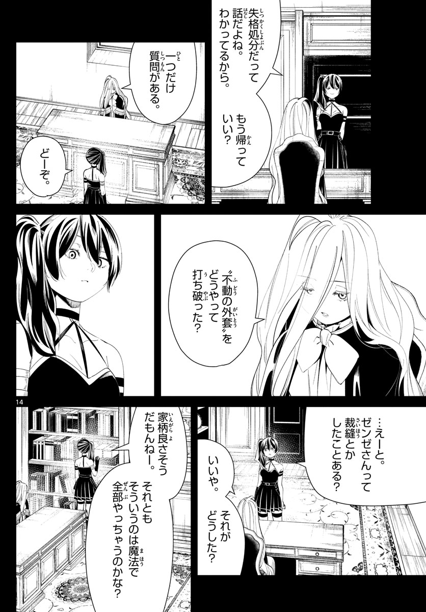 葬送のフリーレン Chap 54 - Next Chap 55