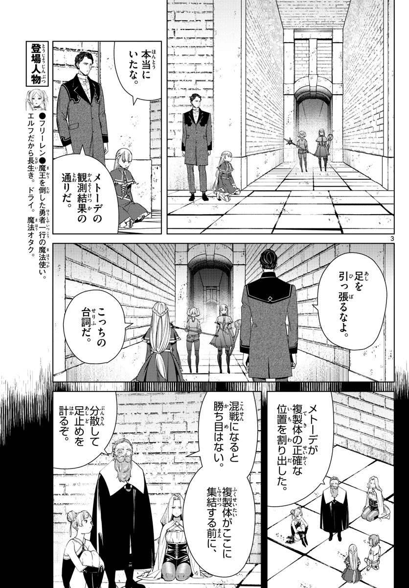 葬送のフリーレン Chap 54 - Next Chap 55