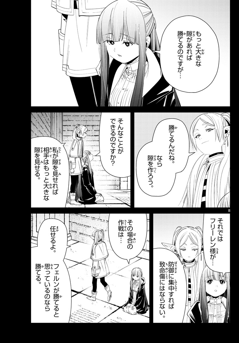 葬送のフリーレン Chap 55 - Next Chap 56