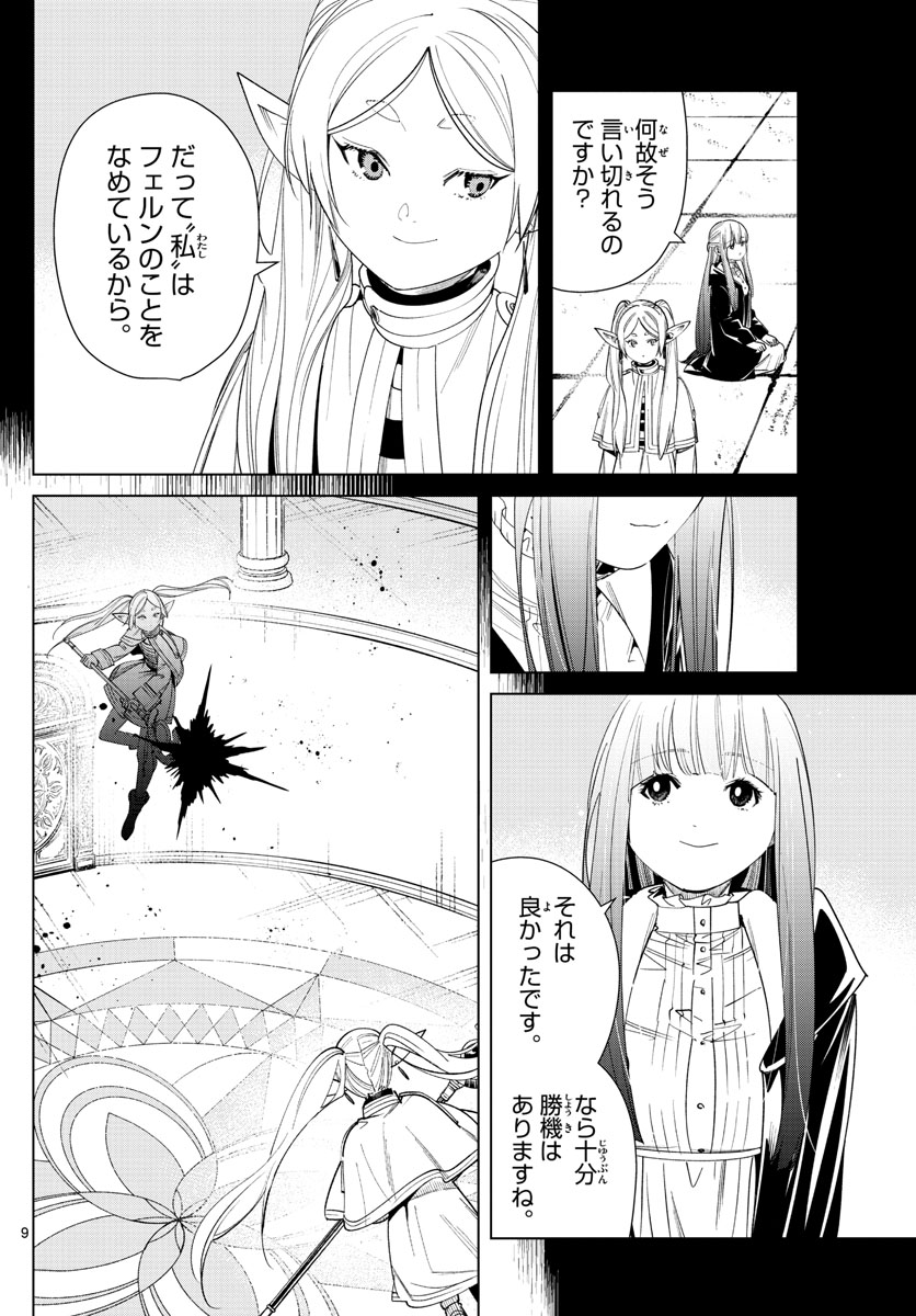 葬送のフリーレン Chap 55 - Next Chap 56