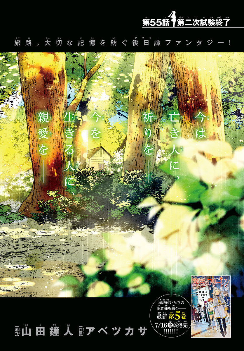 葬送のフリーレン Chap 55 - Next Chap 56