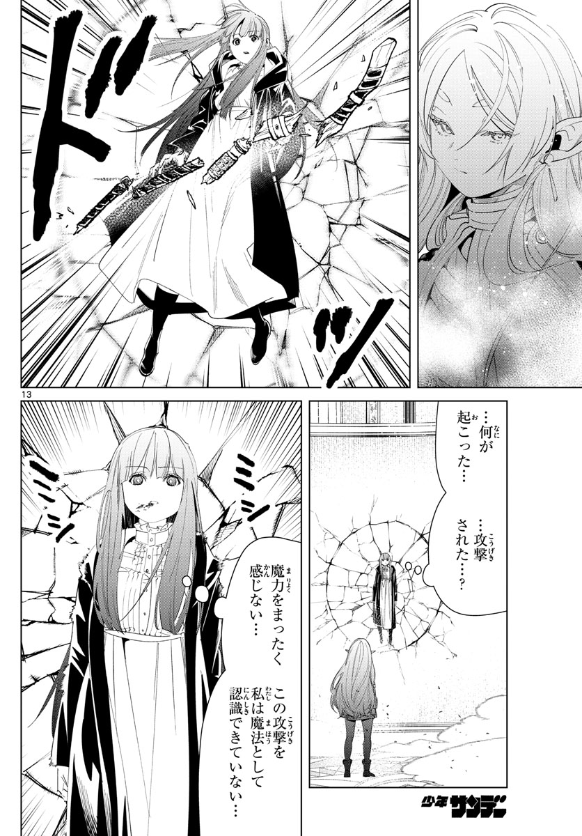 葬送のフリーレン Chap 55 - Next Chap 56