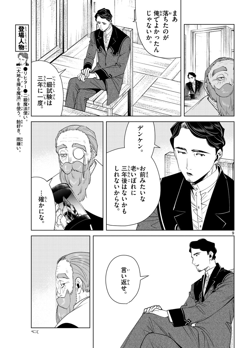 葬送のフリーレン Chap 56 - Next Chap 57