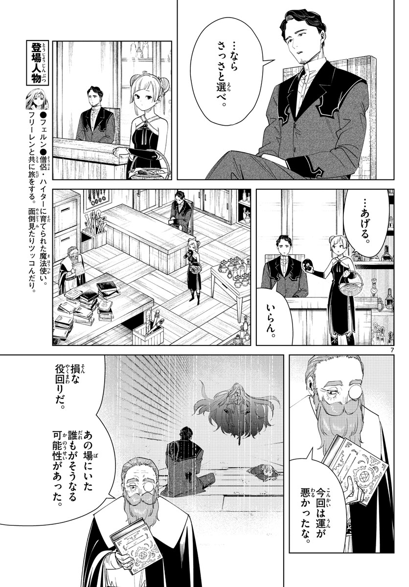 葬送のフリーレン Chap 56 - Next Chap 57