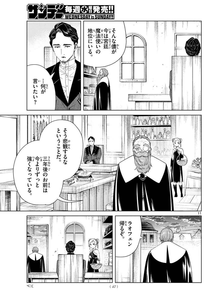 葬送のフリーレン Chap 56 - Next Chap 57