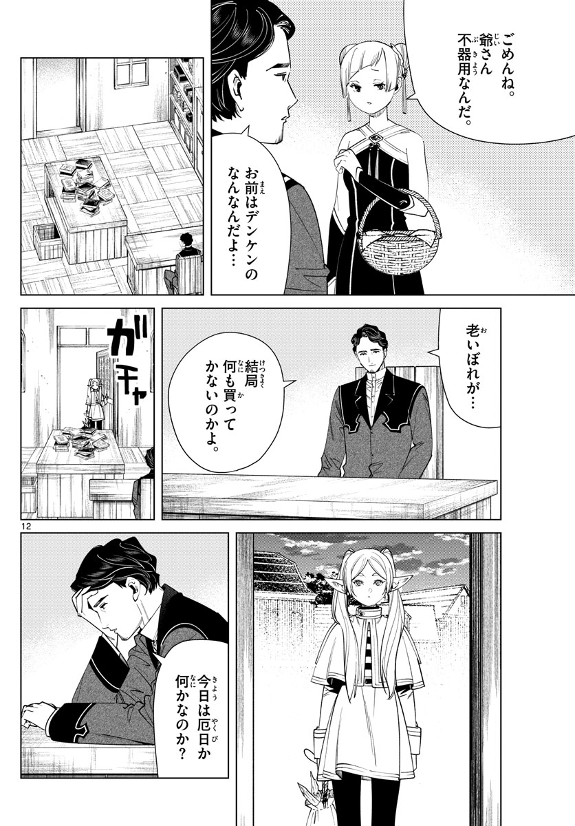 葬送のフリーレン Chap 56 - Next Chap 57