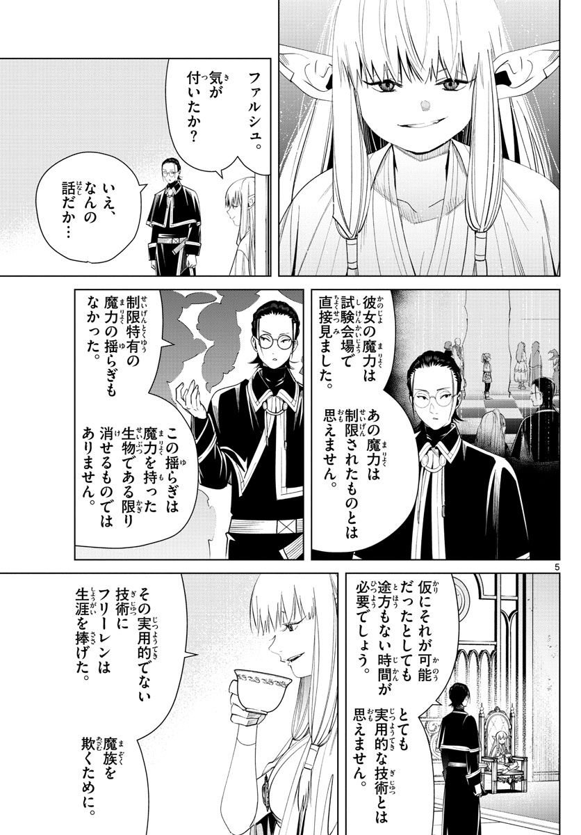 葬送のフリーレン Chap 57 - Next Chap 58