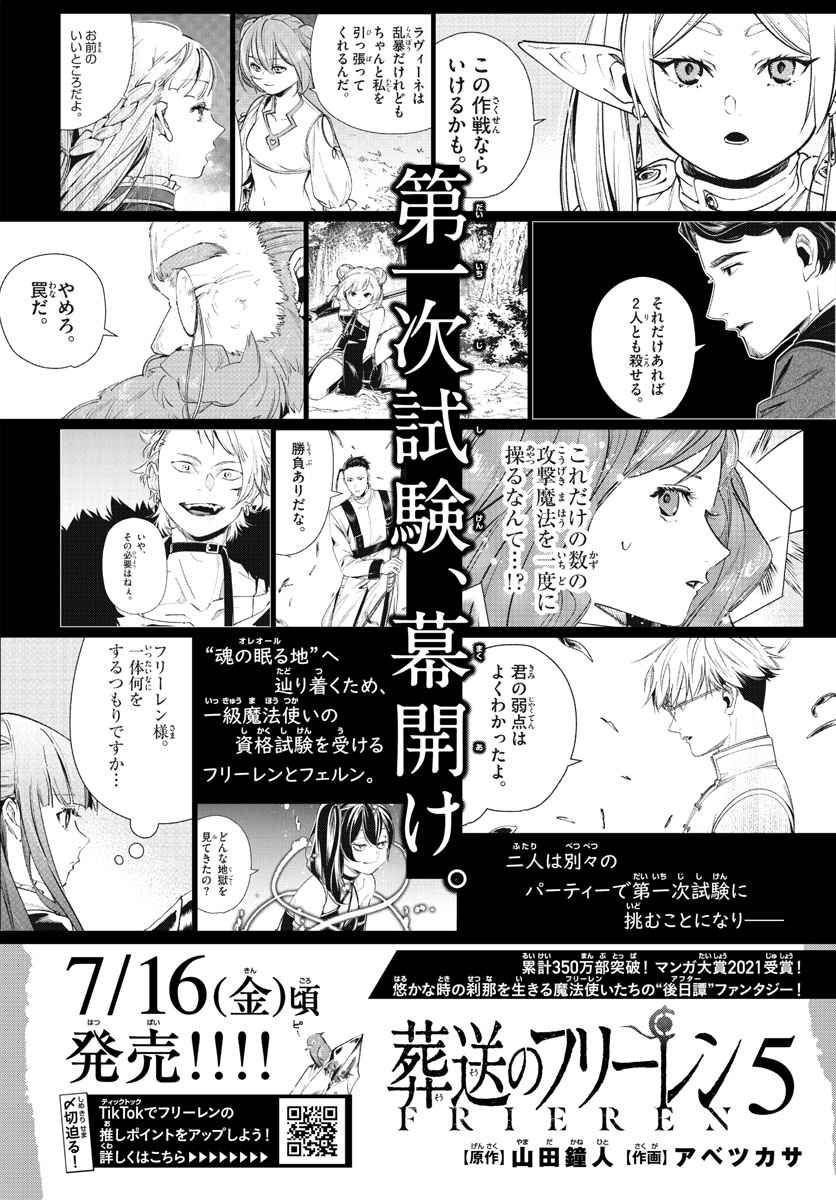 葬送のフリーレン Chap 57 - Next Chap 58