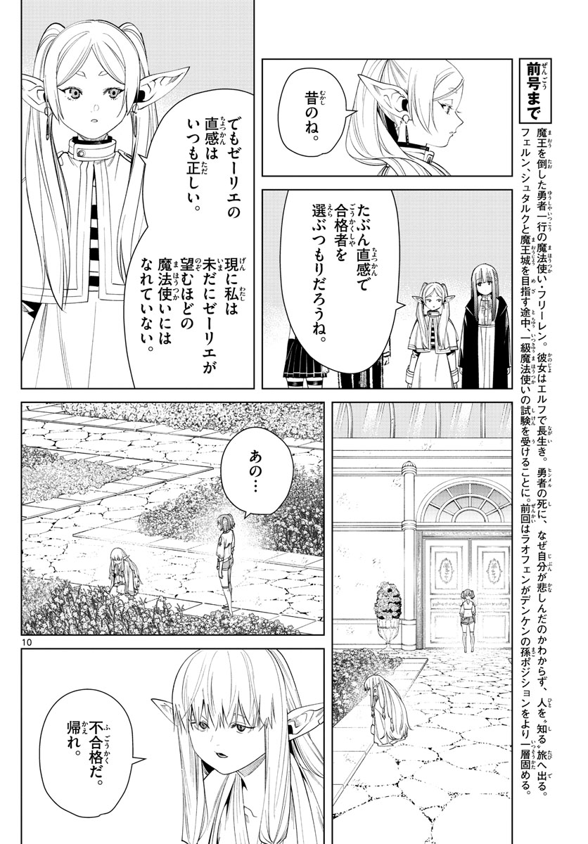 葬送のフリーレン Chap 57 - Next Chap 58
