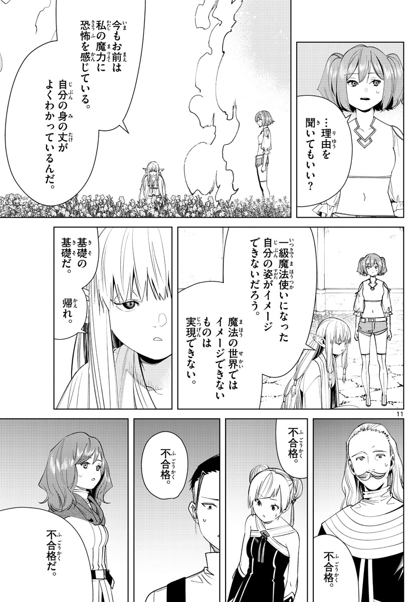 葬送のフリーレン Chap 57 - Next Chap 58