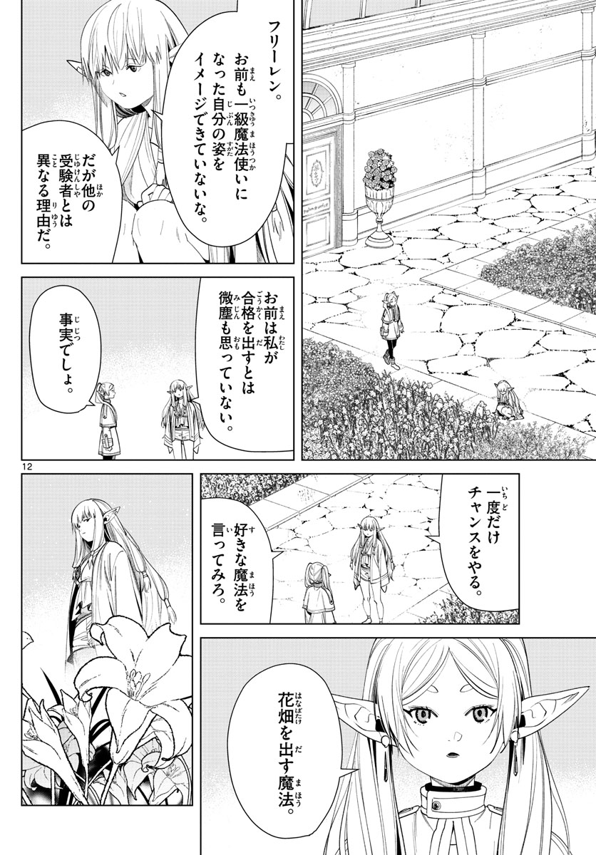 葬送のフリーレン Chap 57 - Next Chap 58