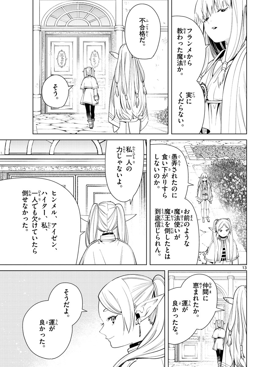葬送のフリーレン Chap 57 - Next Chap 58