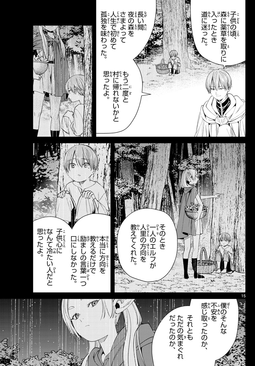 葬送のフリーレン Chap 57 - Next Chap 58