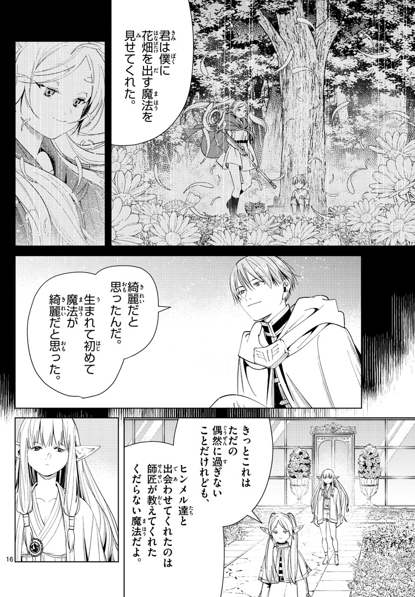 葬送のフリーレン Chap 57 - Next Chap 58