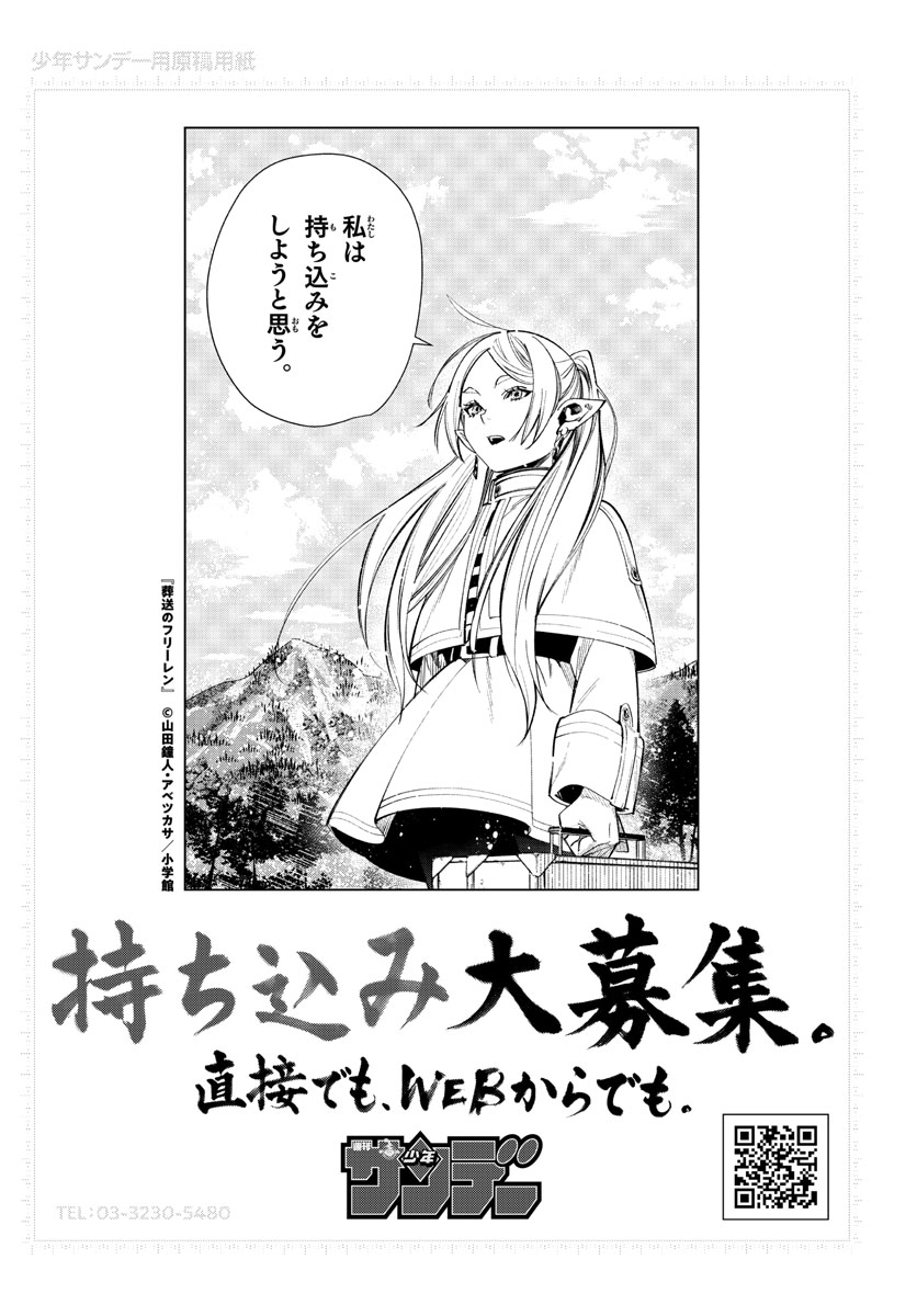 葬送のフリーレン Chap 57 - Next Chap 58