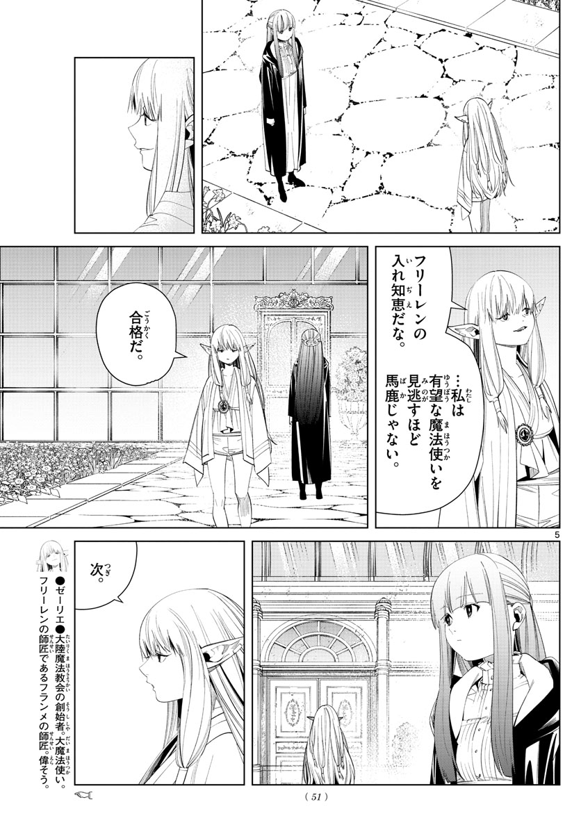 葬送のフリーレン Chap 58 - Next Chap 59