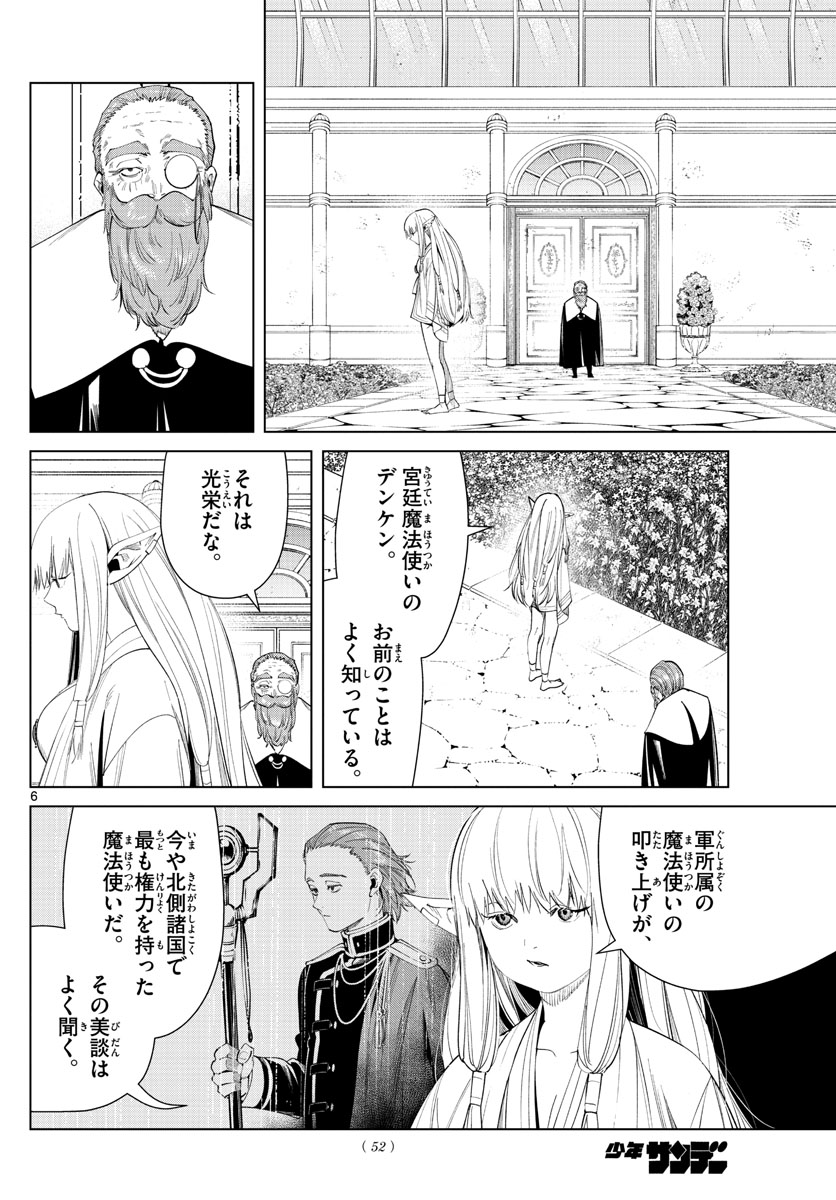 葬送のフリーレン Chap 58 - Next Chap 59