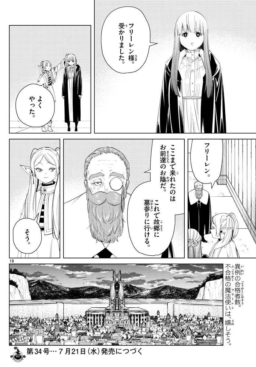 葬送のフリーレン Chap 58 - Next Chap 59