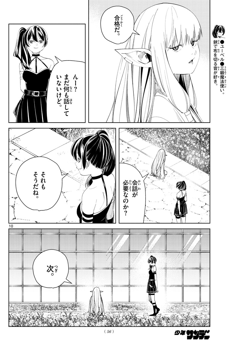 葬送のフリーレン Chap 58 - Next Chap 59