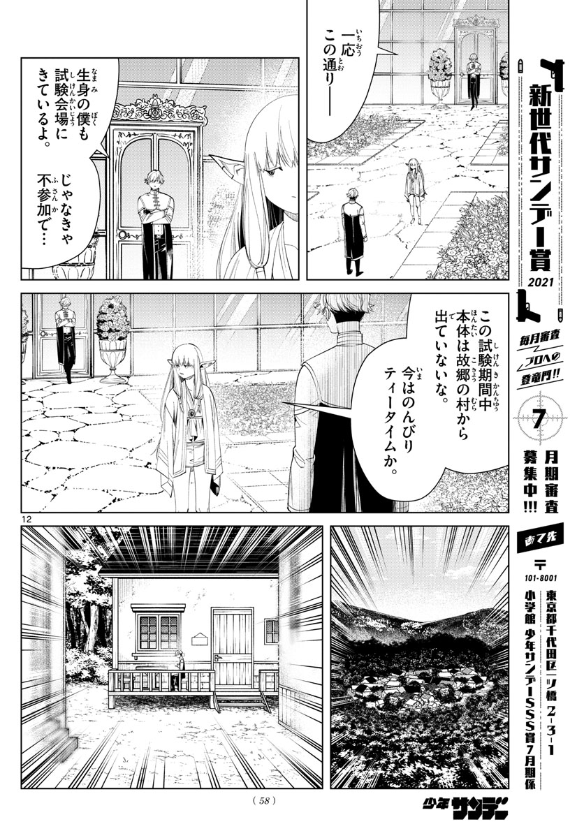 葬送のフリーレン Chap 58 - Next Chap 59