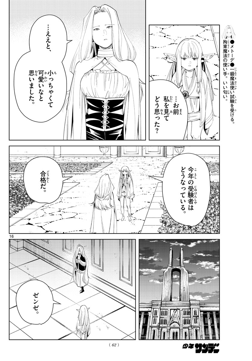 葬送のフリーレン Chap 58 - Next Chap 59