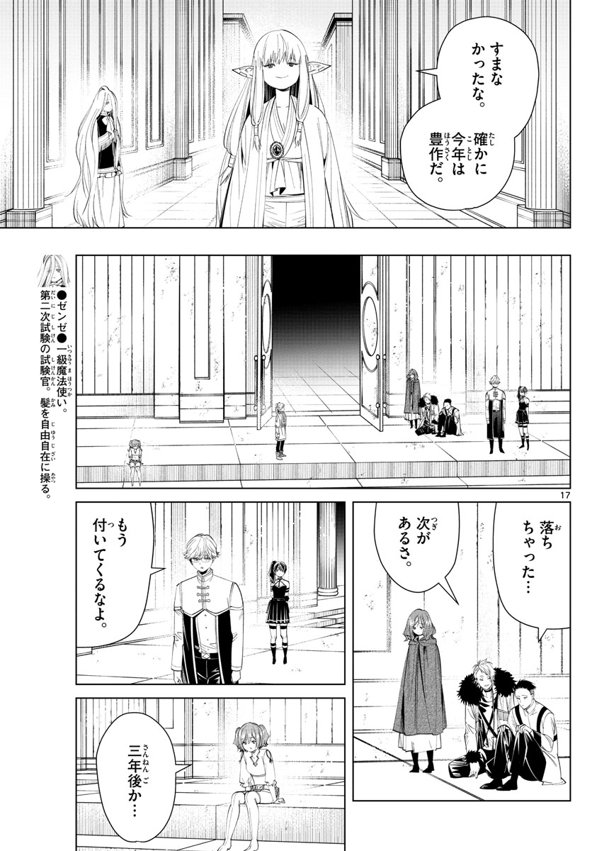 葬送のフリーレン Chap 58 - Next Chap 59