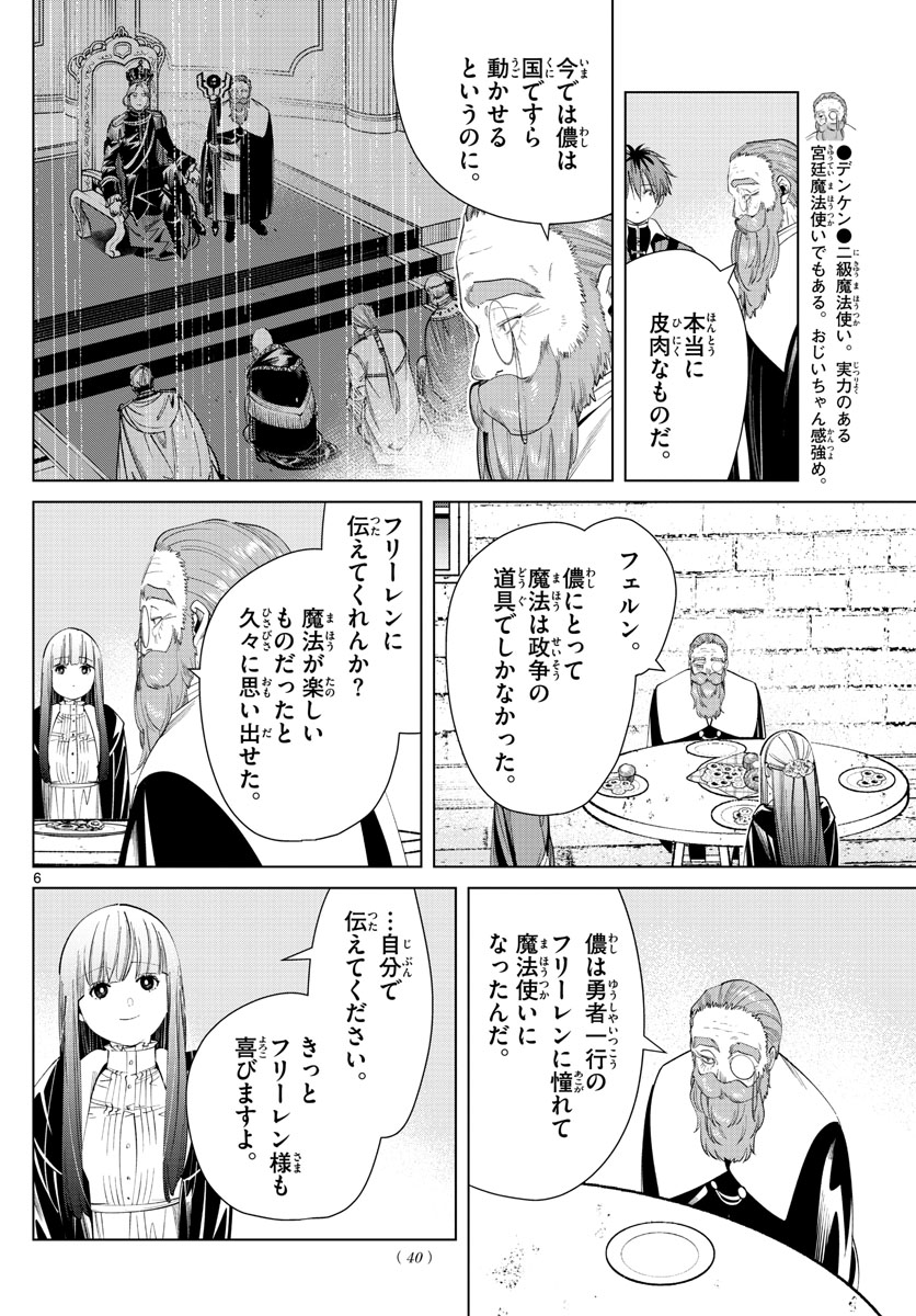 葬送のフリーレン Chap 59 - Next Chap 60