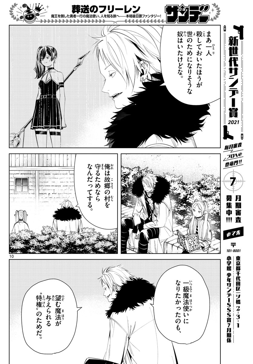 葬送のフリーレン Chap 59 - Next Chap 60