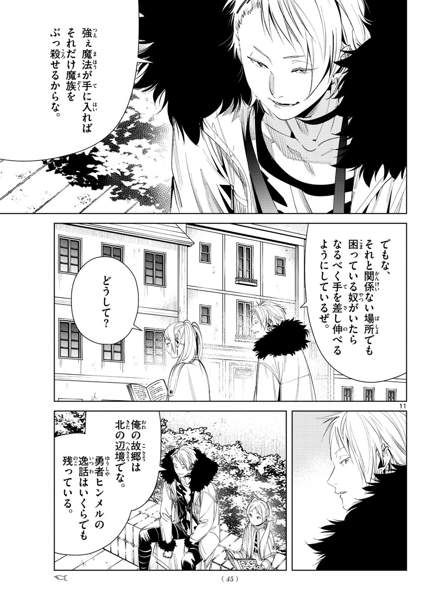 葬送のフリーレン Chap 59 - Next Chap 60