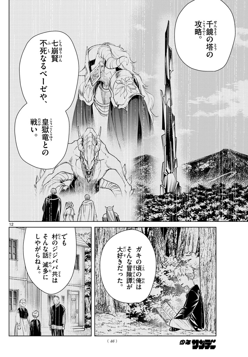 葬送のフリーレン Chap 59 - Next Chap 60