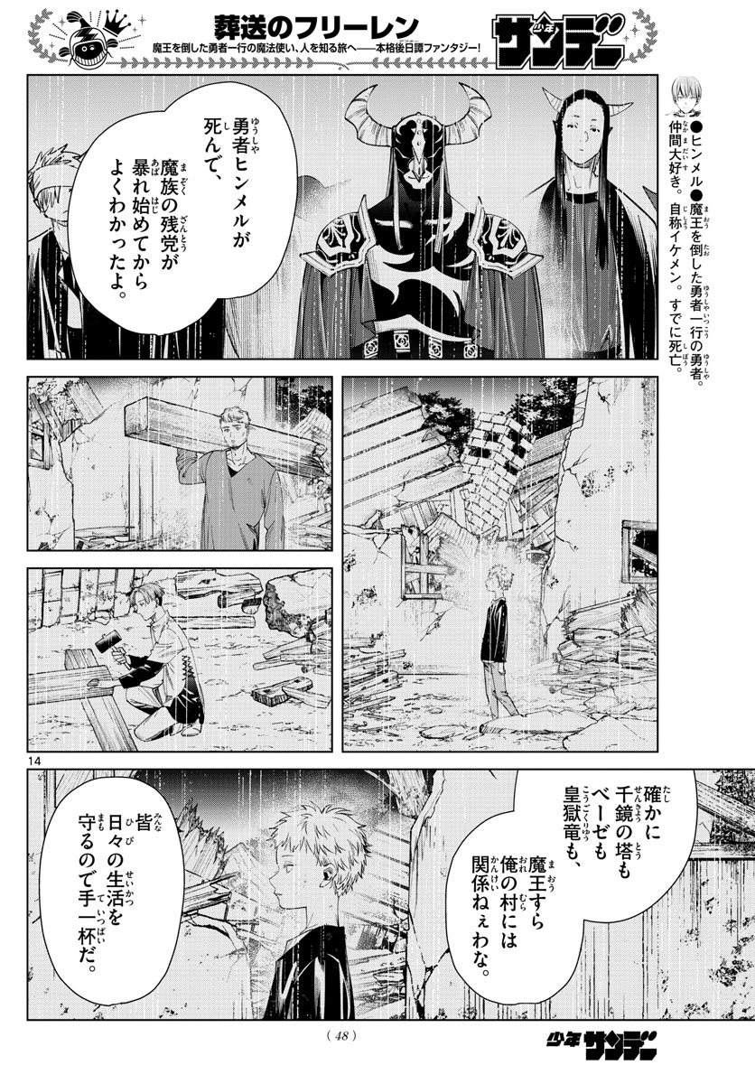 葬送のフリーレン Chap 59 - Next Chap 60