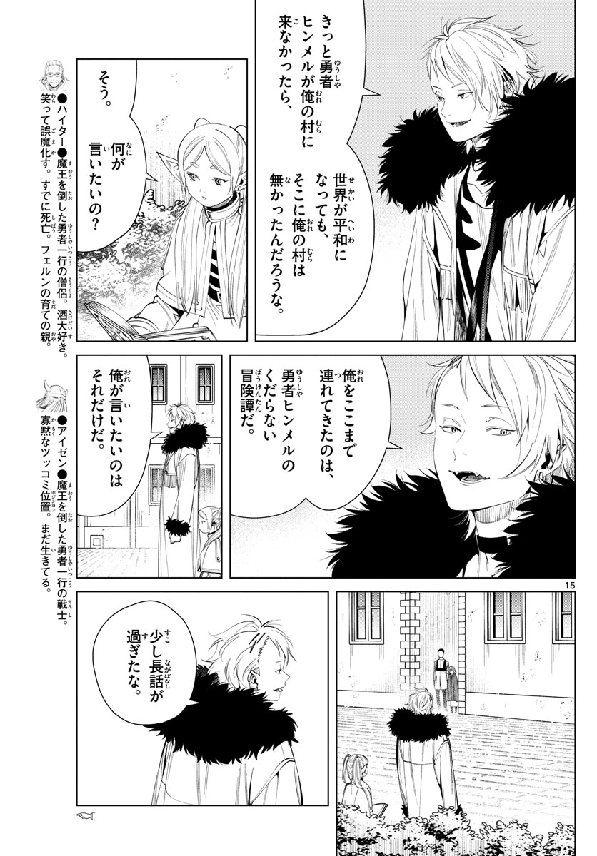 葬送のフリーレン Chap 59 - Next Chap 60