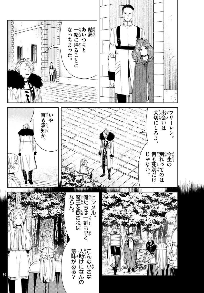 葬送のフリーレン Chap 59 - Next Chap 60