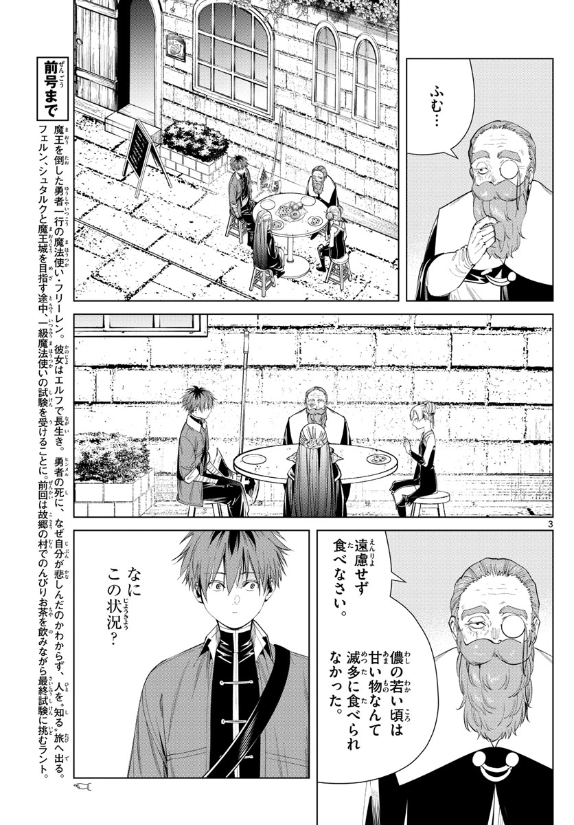 葬送のフリーレン Chap 59 - Next Chap 60