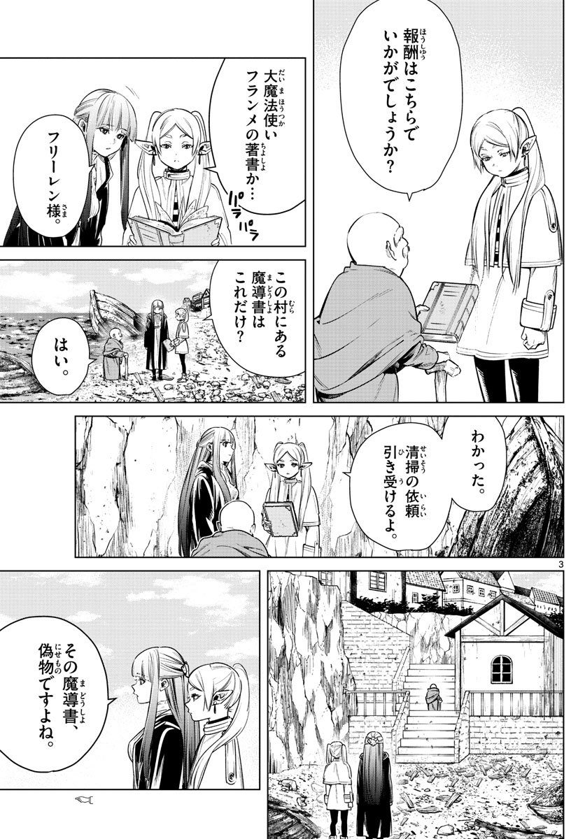 葬送のフリーレン Chap 6 - Next Chap 7