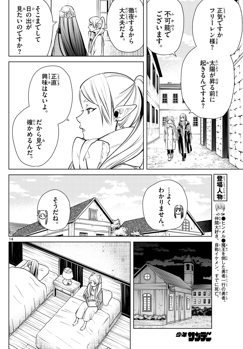 葬送のフリーレン Chap 6 - Next Chap 7