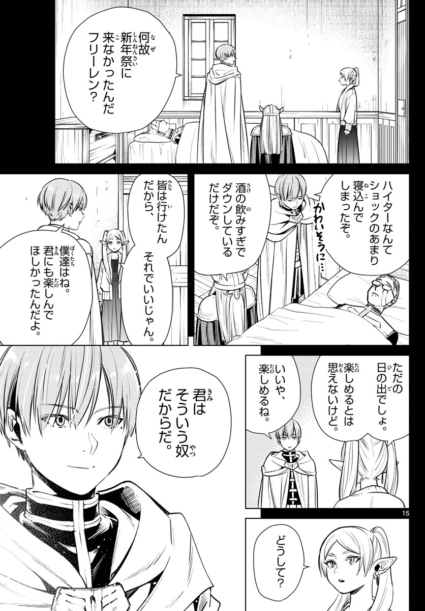 葬送のフリーレン Chap 6 - Next Chap 7