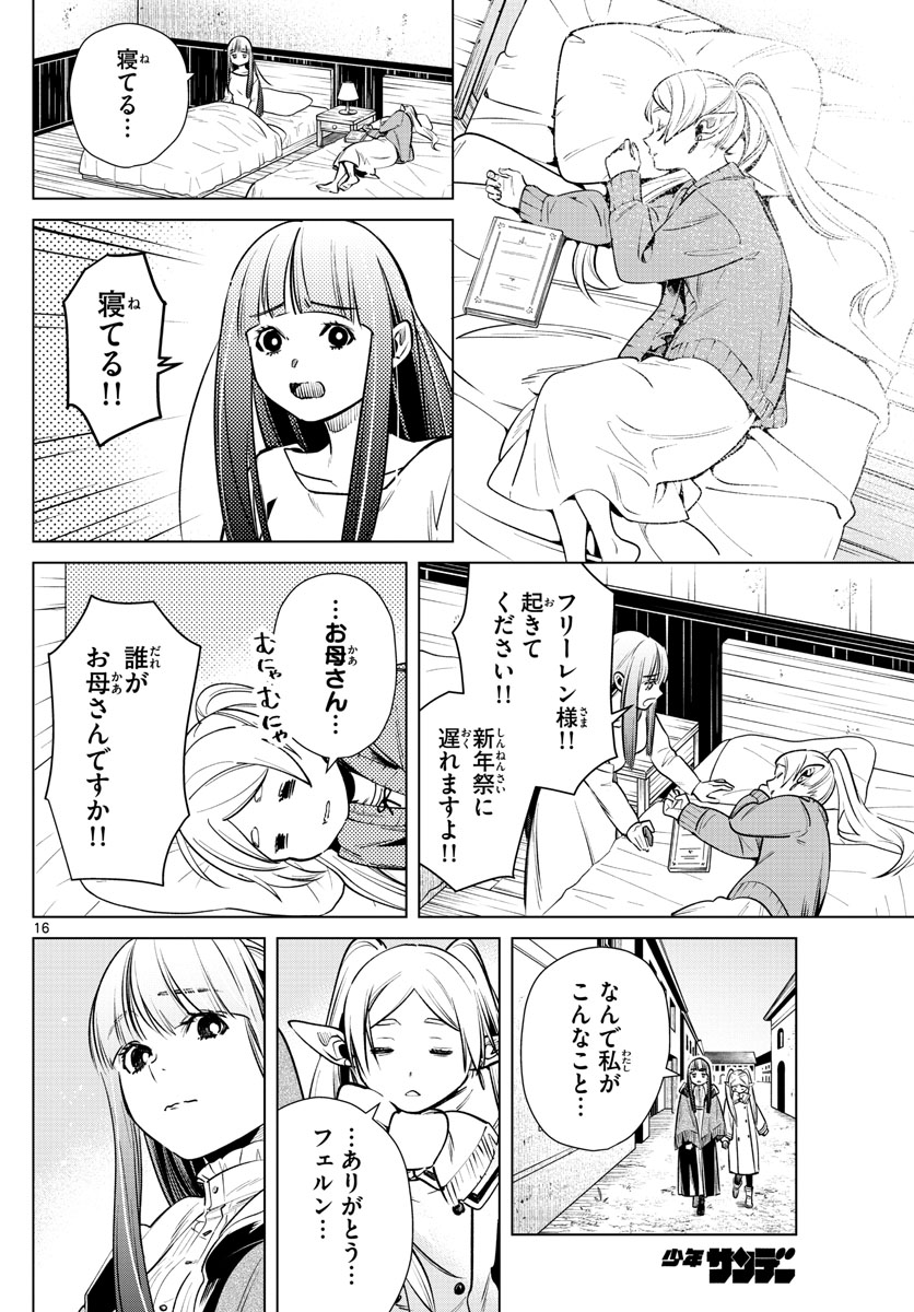 葬送のフリーレン Chap 6 - Next Chap 7