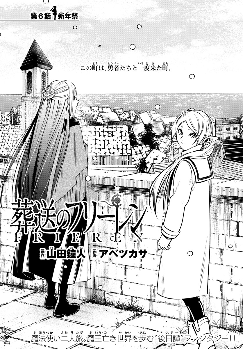 葬送のフリーレン Chap 6 - Next Chap 7