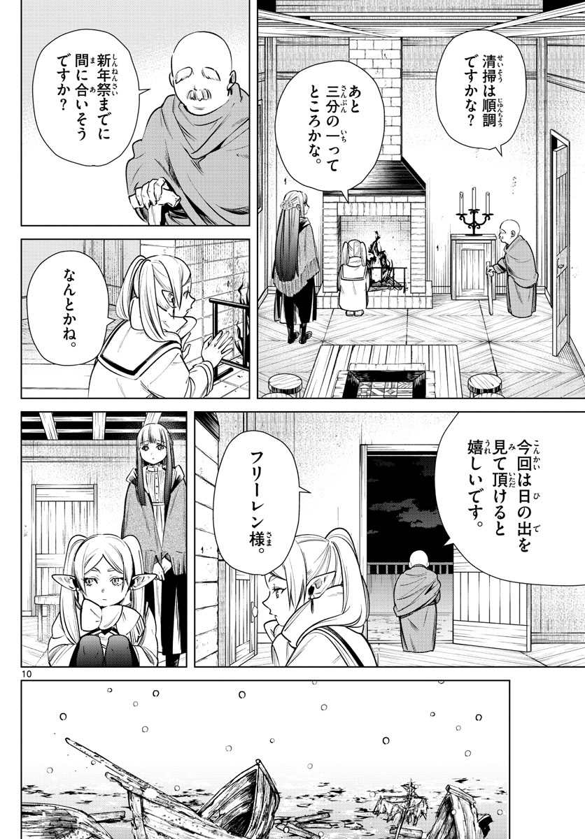 葬送のフリーレン Chap 6 - Next Chap 7