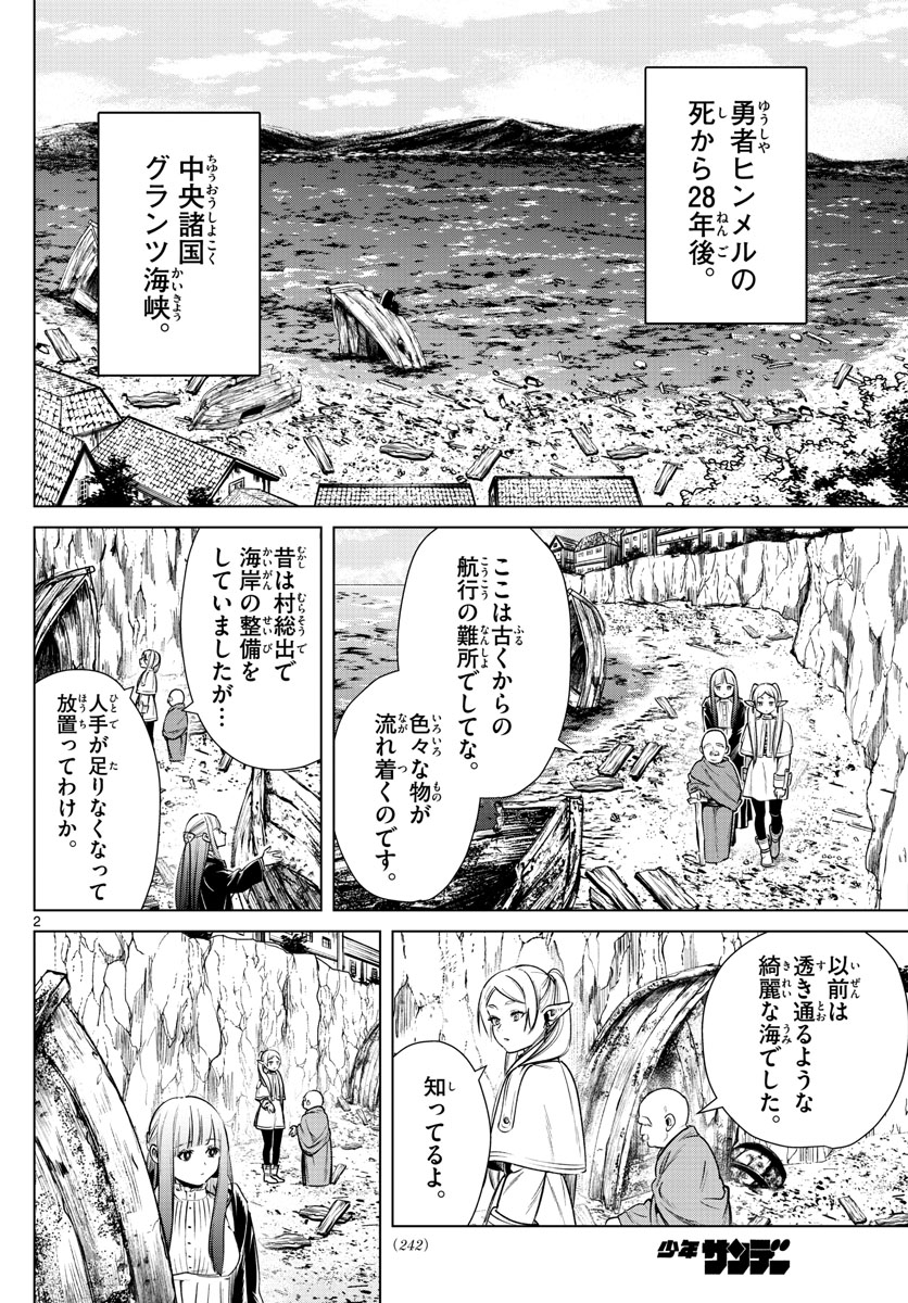 葬送のフリーレン Chap 6 - Next Chap 7