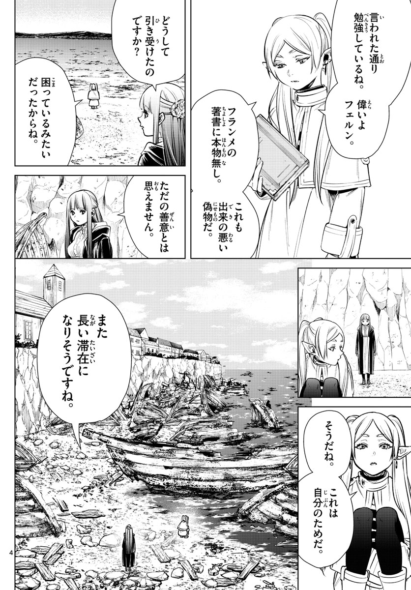 葬送のフリーレン Chap 6 - Next Chap 7